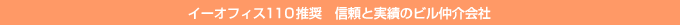 �C�[�I�t�B�X110�����@�r��������