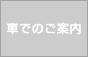 �Ԃł̂��ē�